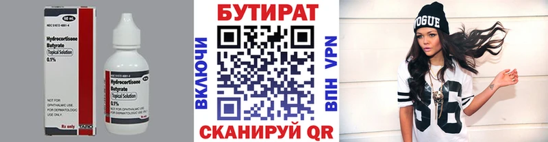 БУТИРАТ бутик  Купить где  Печоры 